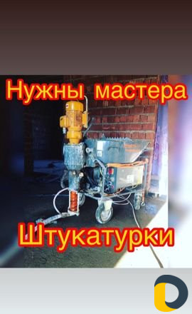 Механизированная штукатурка