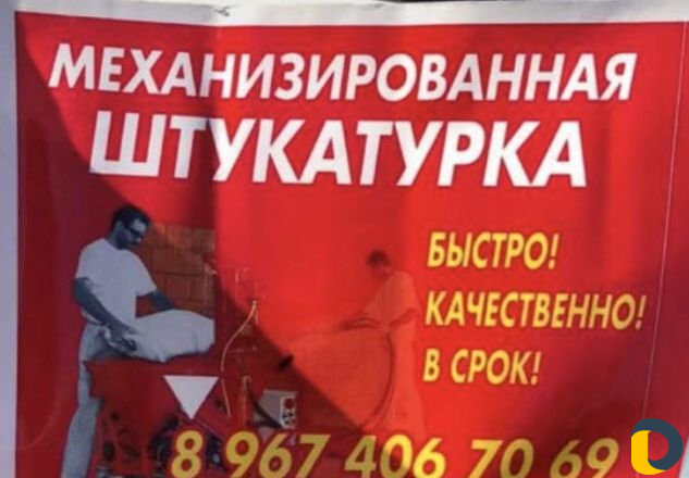 Механизированная штукатурка