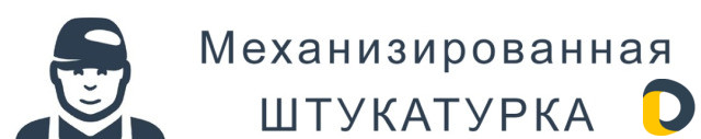 Механизированная Штукатурка
