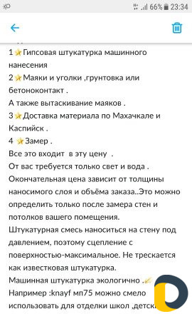 Механизированная штукатурка