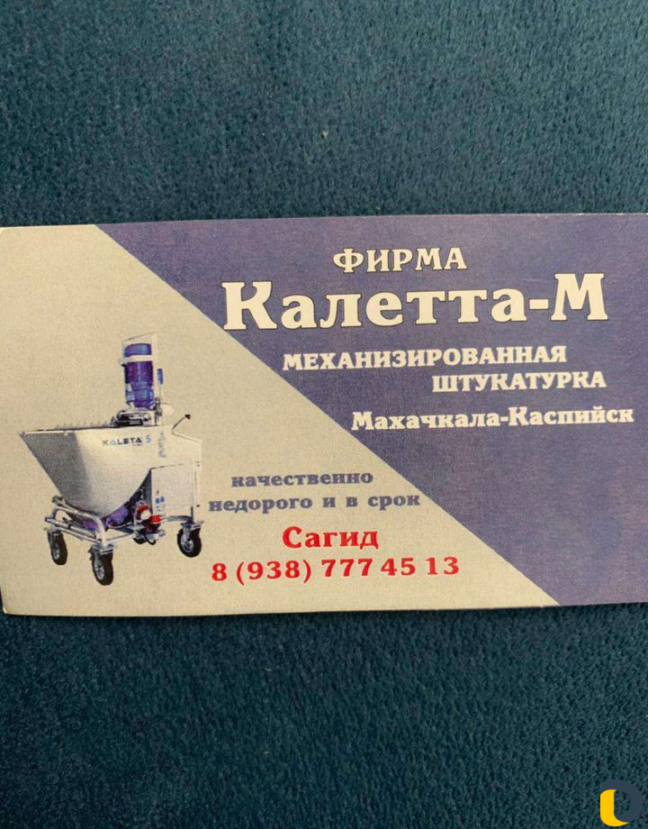 Механизированная штукатурка