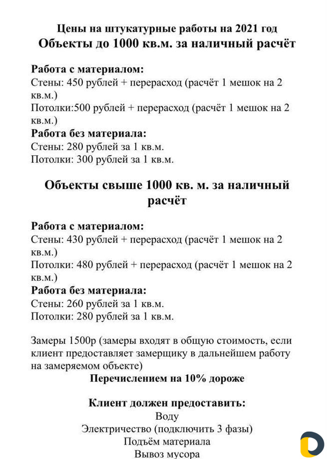 Механизированная Штукатурка