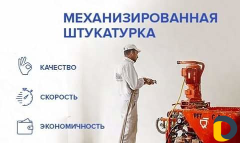 Механизированно гипсовая штукатурка машинного и от