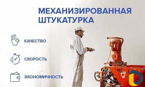 Механизированно гипсовая штукатурка машинного и от