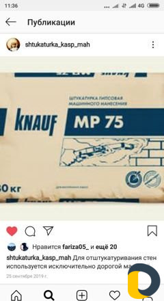 Механизировання штукатурка