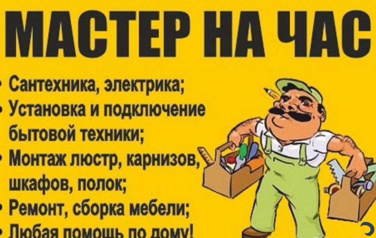Мелкосрочный ремонт