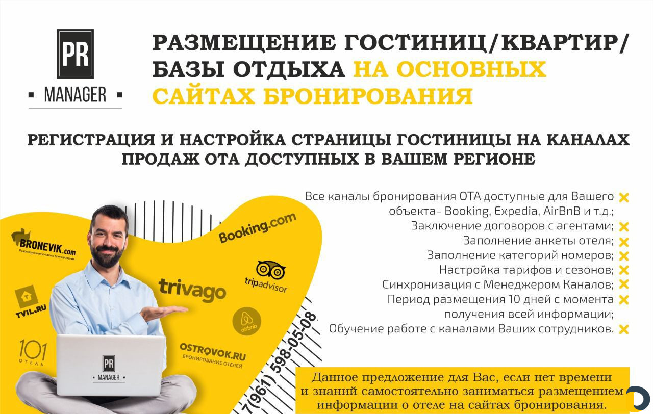 Менеджер, Администратор, Управляющий отелем