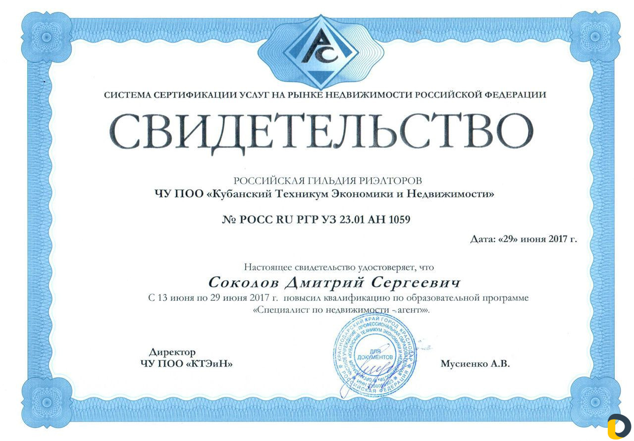 Менеджер продаж. Риэлтор Недвижимость