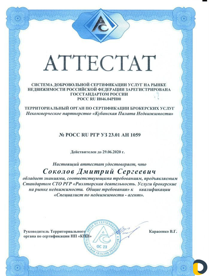 Менеджер продаж. Риэлтор Недвижимость