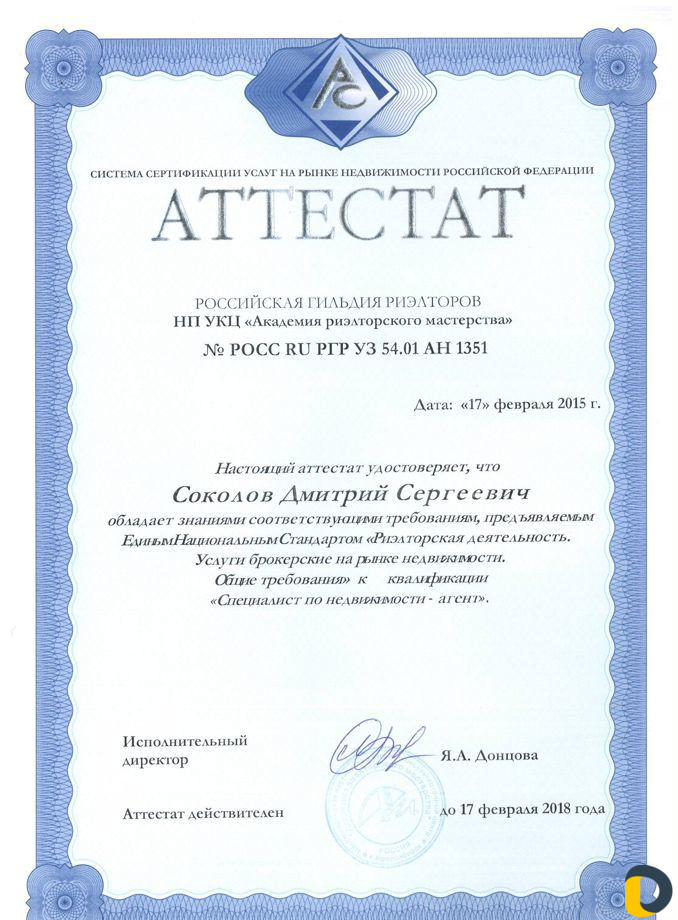 Менеджер продаж. Риэлтор Недвижимость