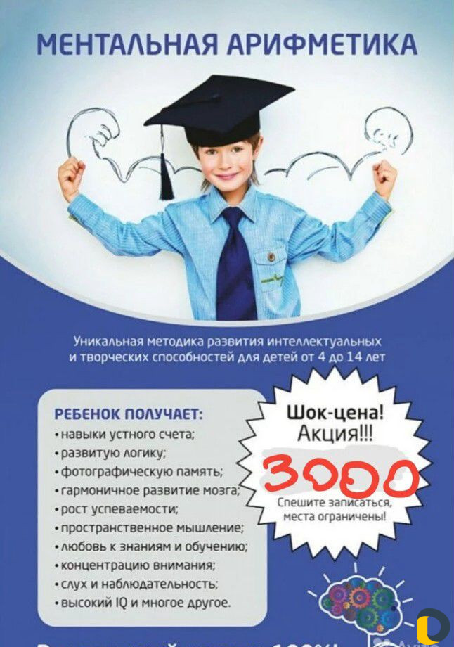 Ментальная арифметика (5-14 лет) (Южный район)