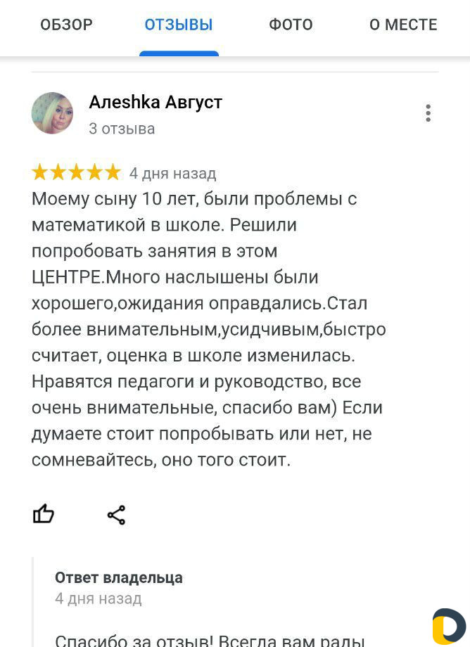 Ментальная арифметика (5-14 лет) (Южный район)