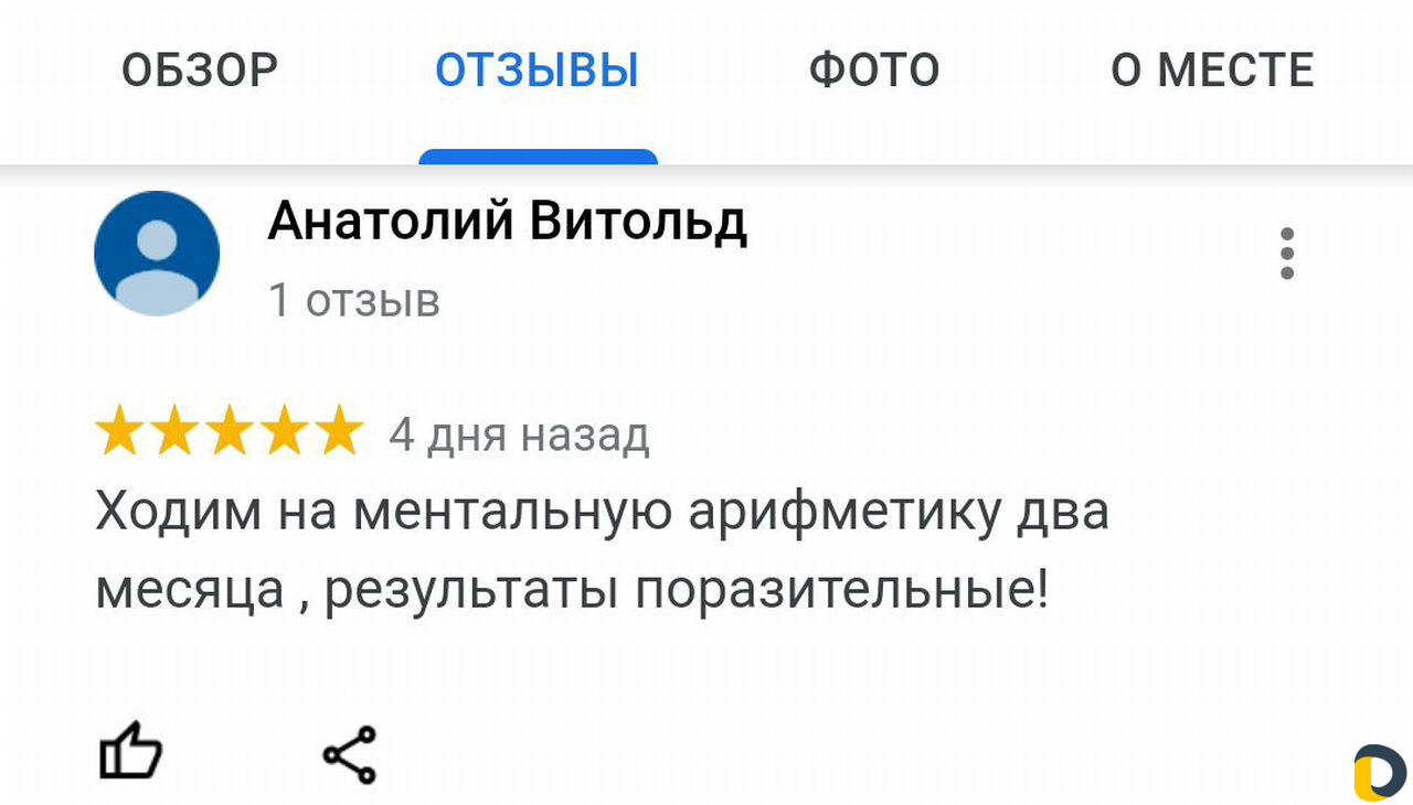 Ментальная арифметика (5-14 лет) (Южный район)