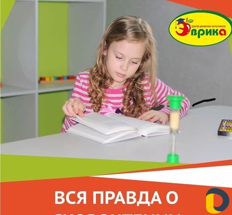 Ментальная арифметика, скорочтение