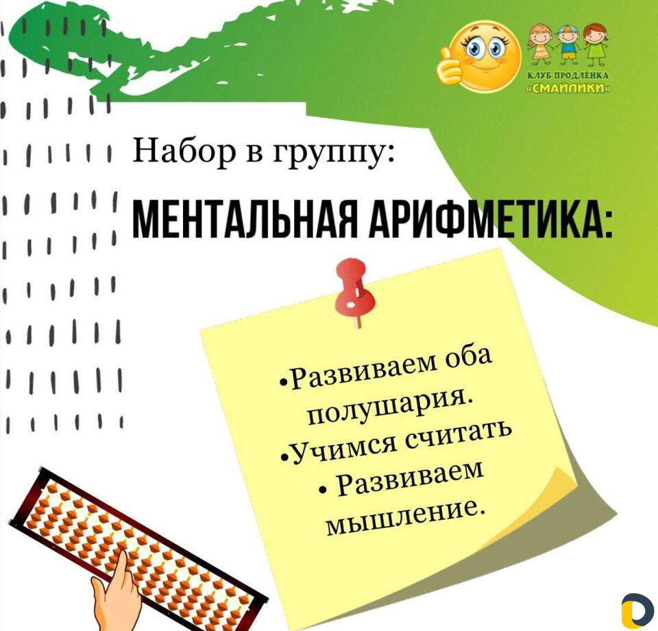 Ментальная арифметика в 14 м-не