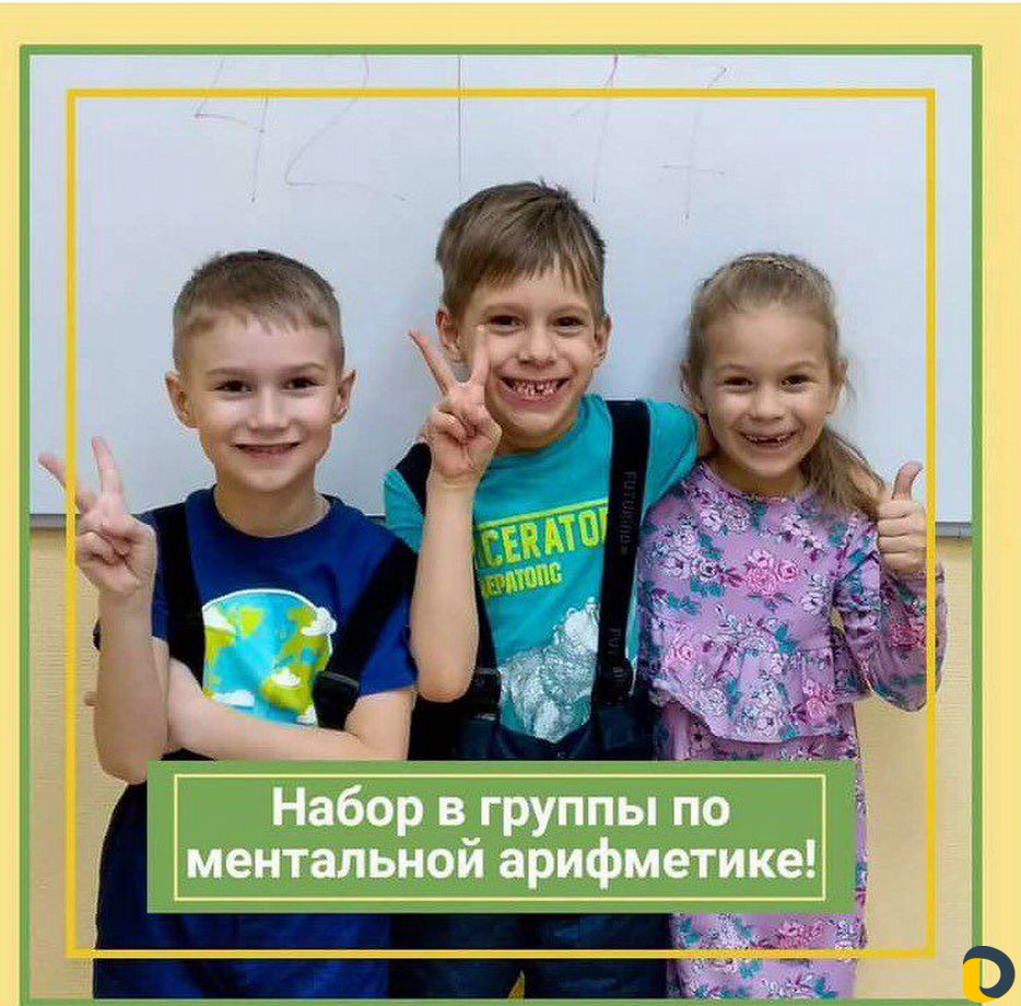 Ментальная Арифметика