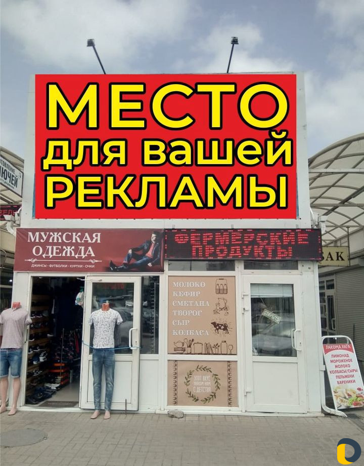 Место под информационные стенды