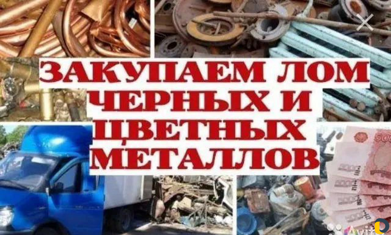 Металлолом