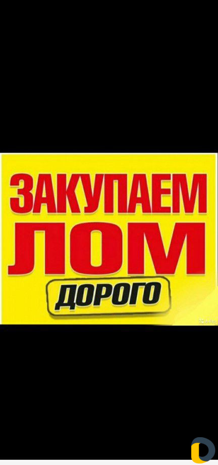 Металлолом