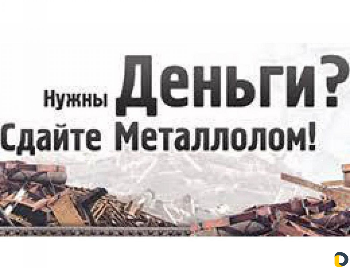 Металлолом, вывоз и резка