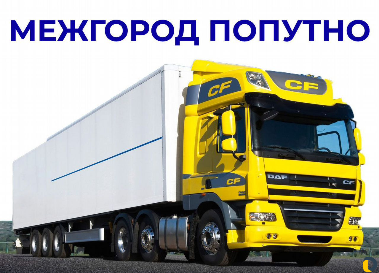 Междугородние переезды от 200 км