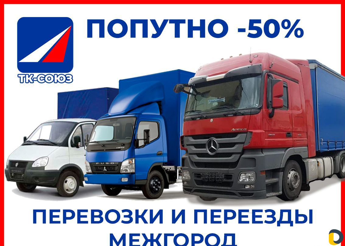 Междугородние переезды от 300 км