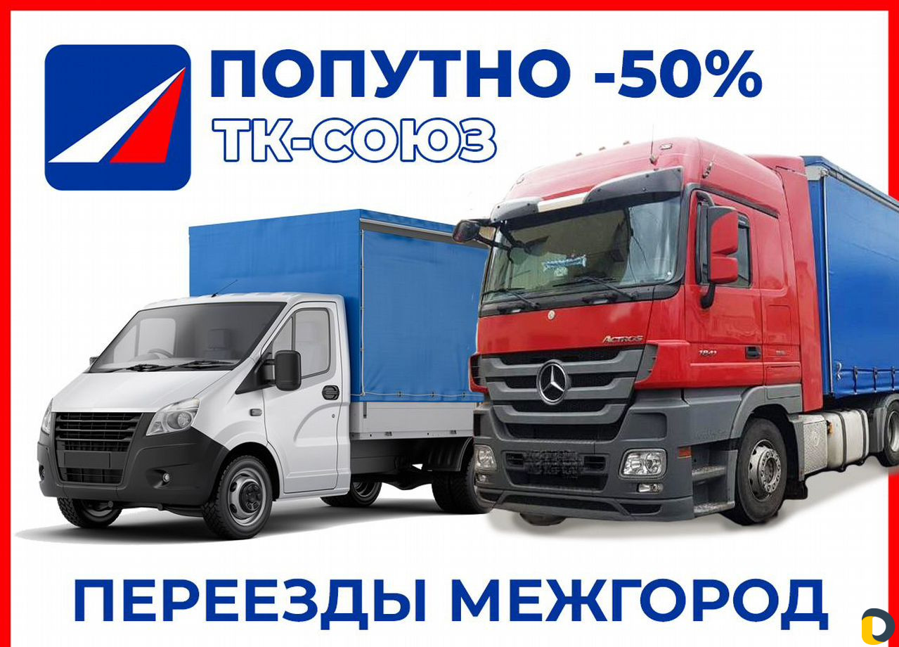 Междугородние переезды