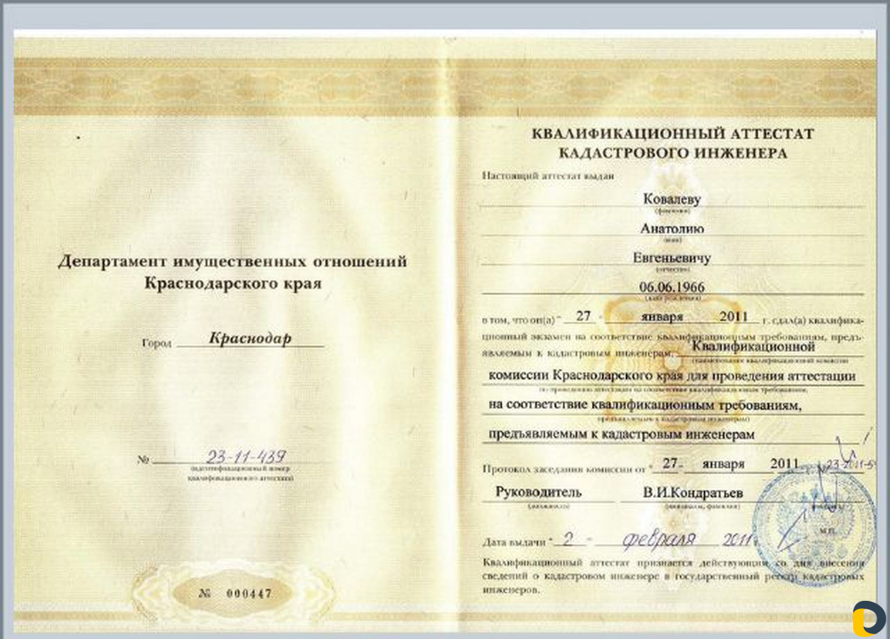 Межевание, Регистрация дома, Кадастровый инженер