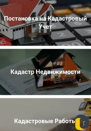 Межевание, Топосъемка, Технический план, зеленка