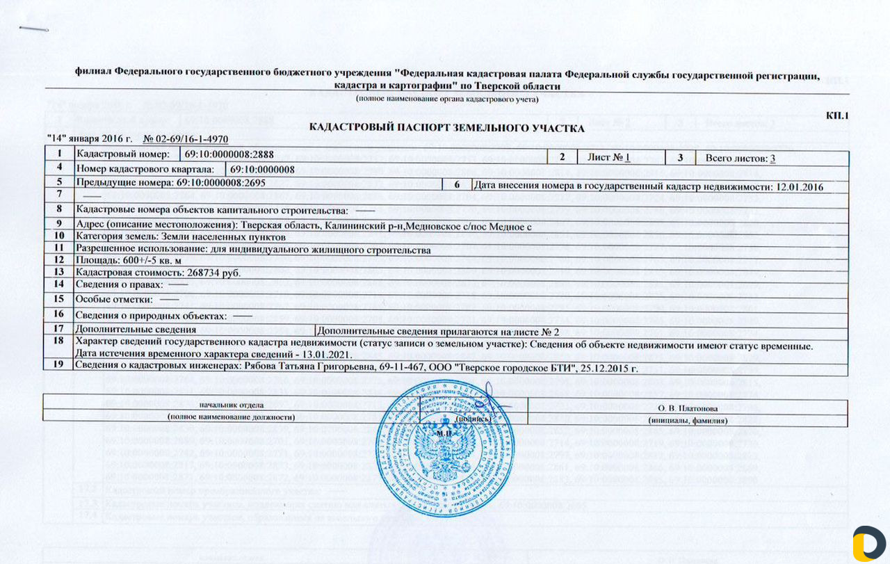Межевание земельных участков