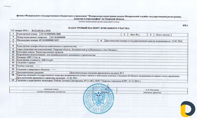 Межевание земельных участков