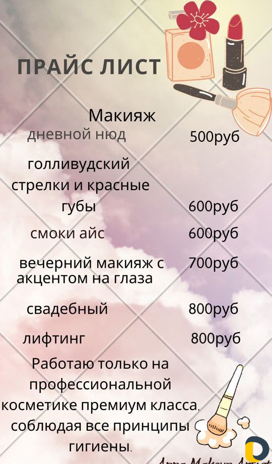 Модель на макияж