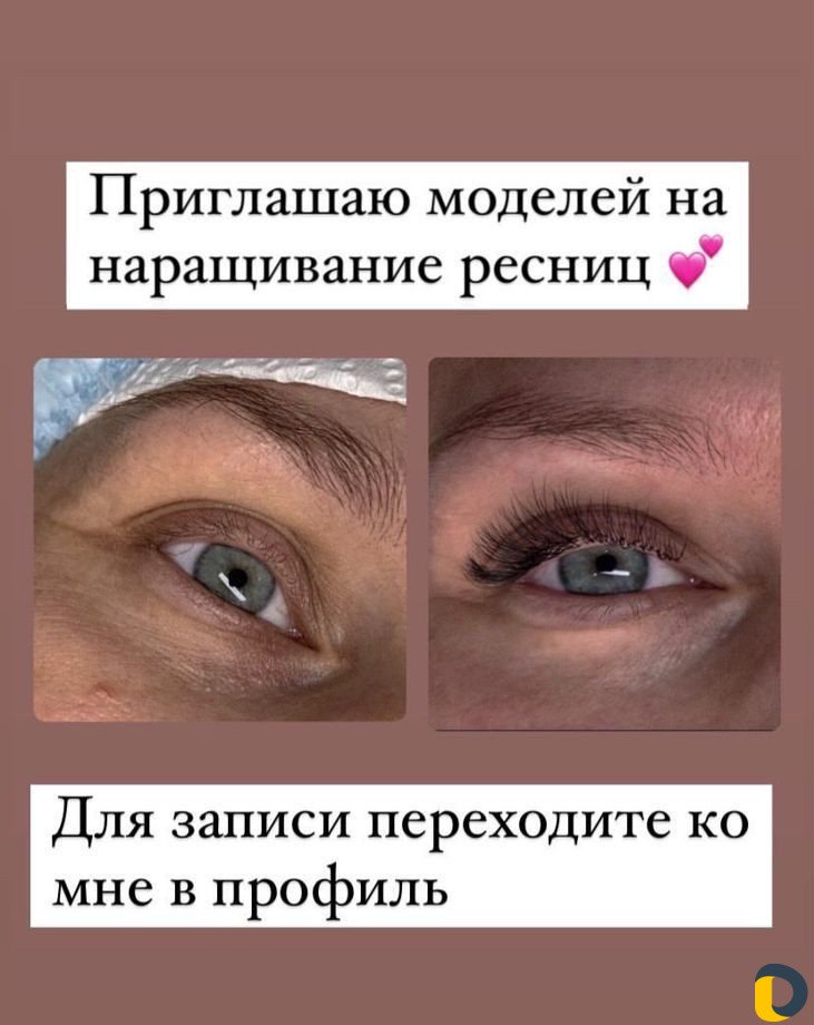 Модель на наращивание ресниц