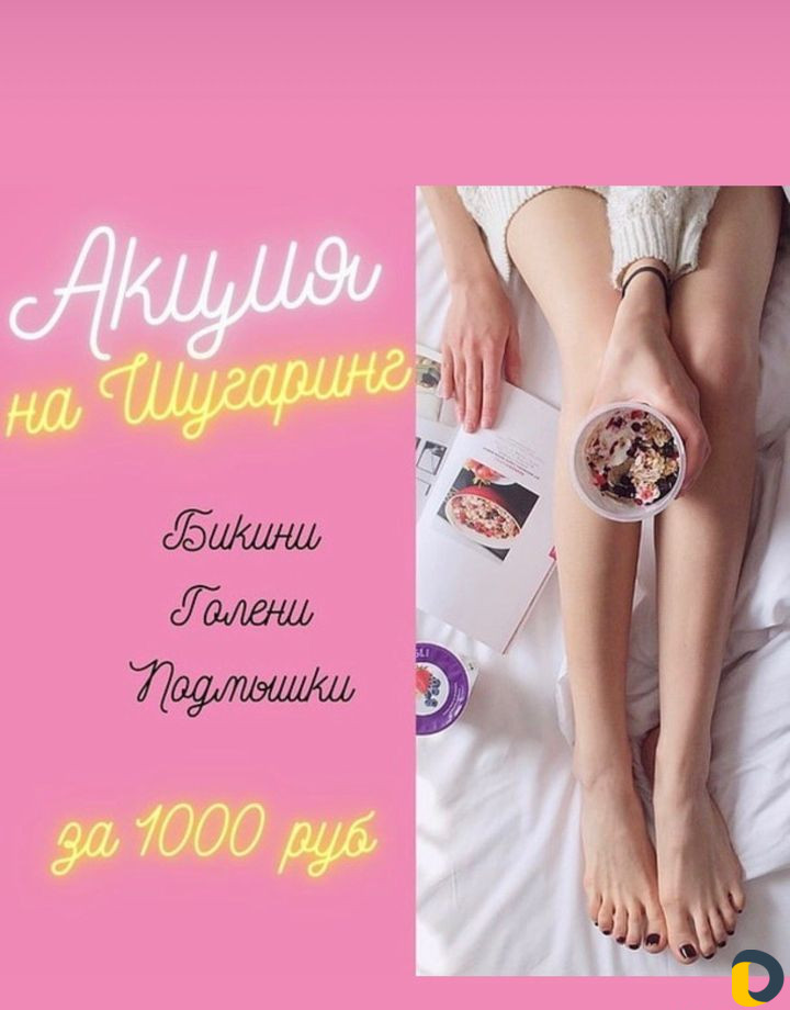 Модель на шугаринг