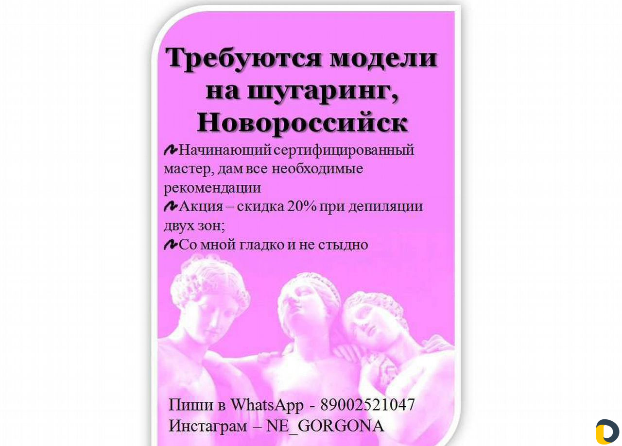 Модель на шугаринг