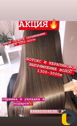 Модели ботокс,кератин,сложные окрашивания