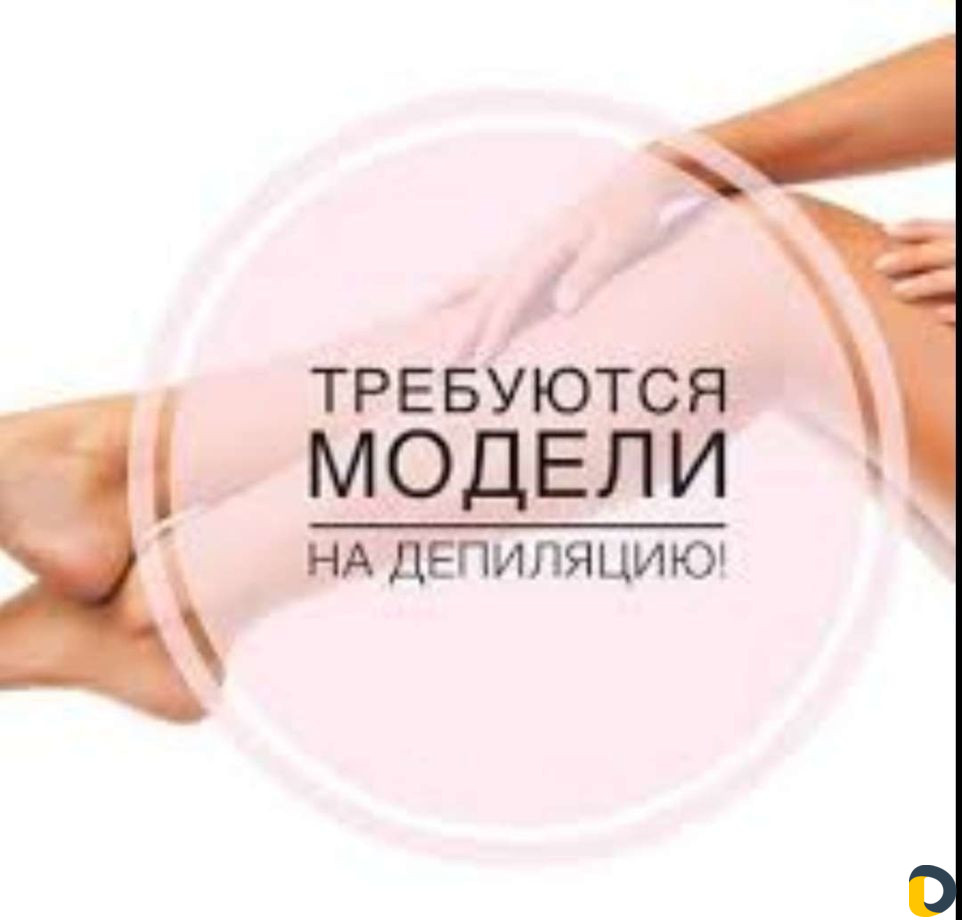 Модели на депиляцию