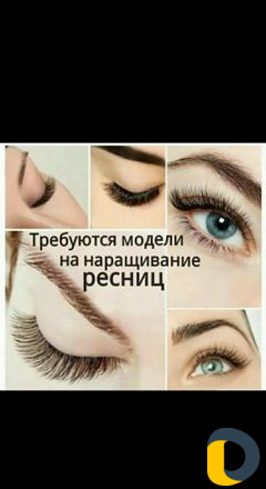 Модели на наращивание ресниц