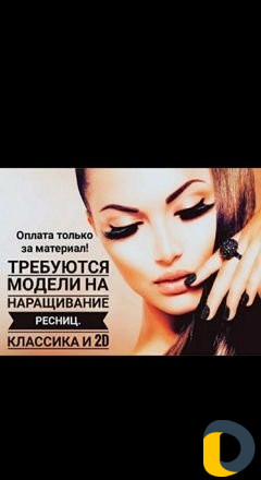 Модели на наращивание ресниц