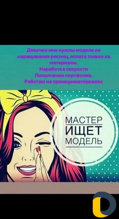 Модели на наращивание ресниц