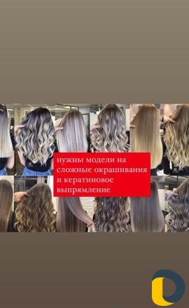 Модели стрижки,кератин,окрашивания
