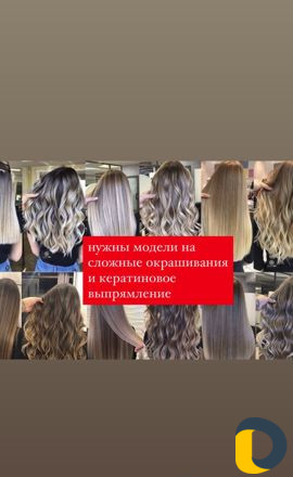 Модели стрижки,кератин,окрашивания
