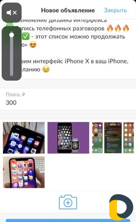 Модернизация iPhone