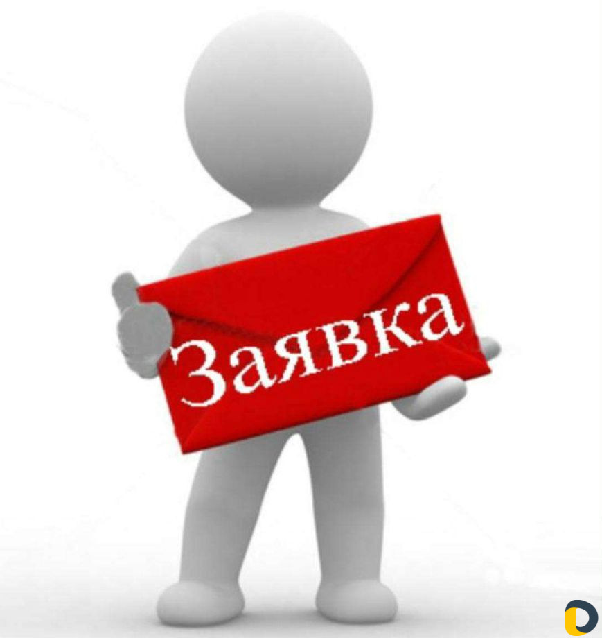 Могу подать заявку