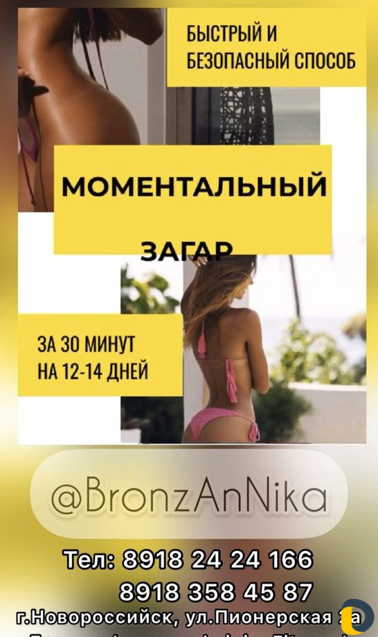 Моментальный эко загар