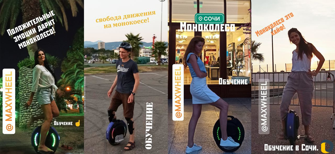 Моноколесо за один день. Обучение - Аренда