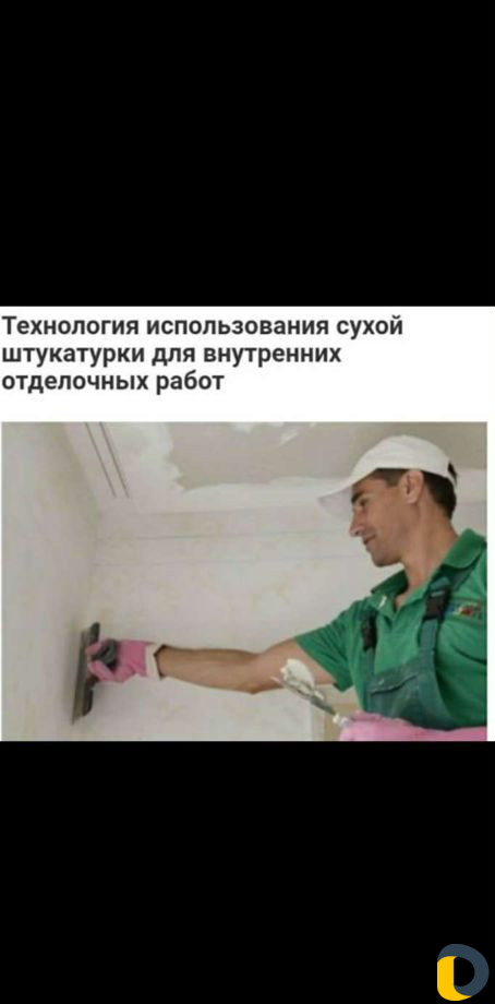 Монтаж демонтаж гипсокартона,ремонтно отделочные р