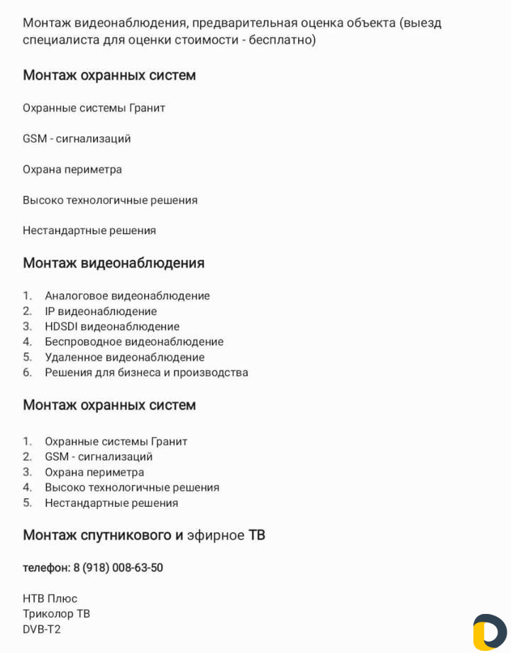 Монтаж и установка видеонаблюдения