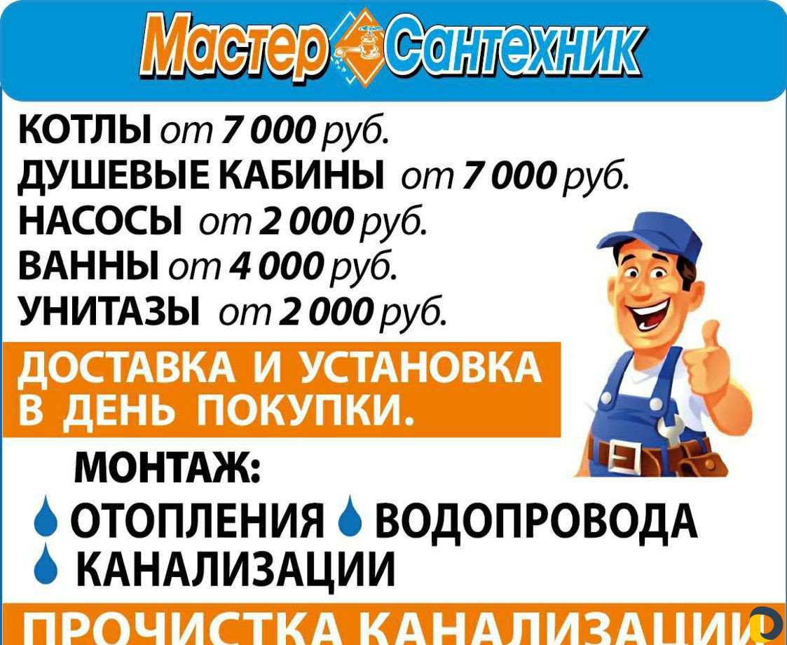 Монтаж отопления, водопровода, канализации. Закупк
