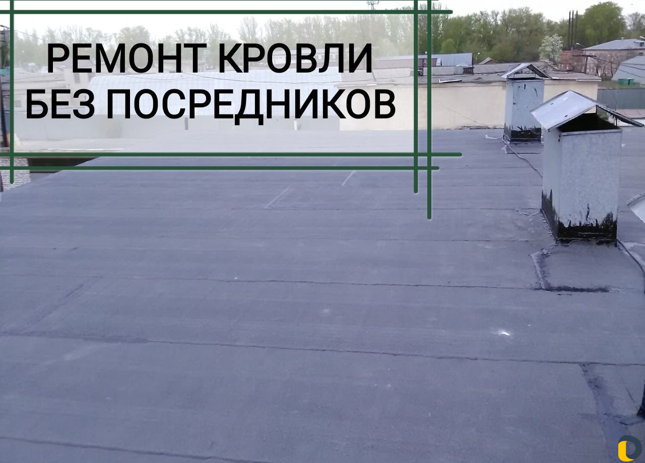 Монтаж/ ремонт мягкой кровли